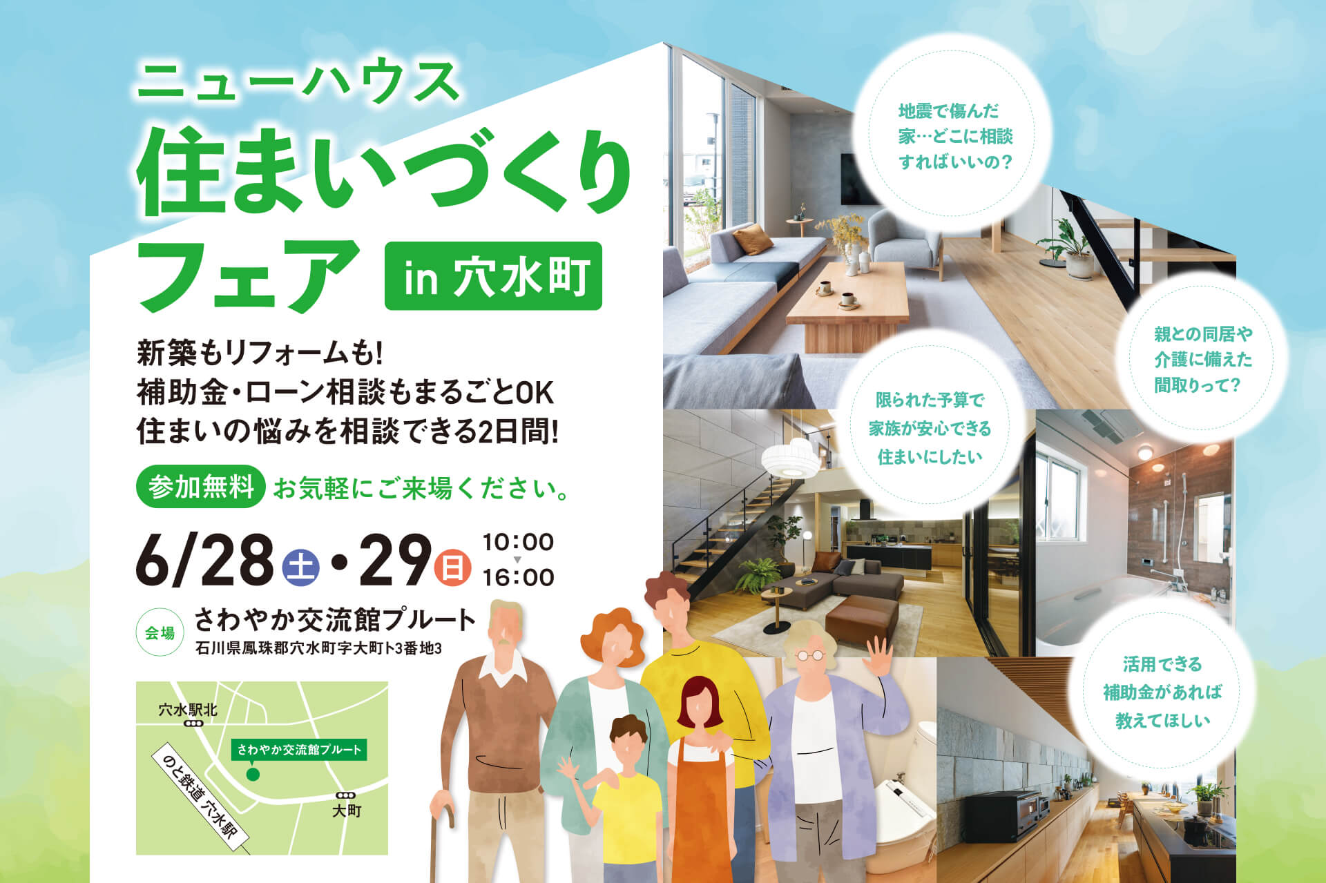 ニューハウス住まいづくりフェアin穴水